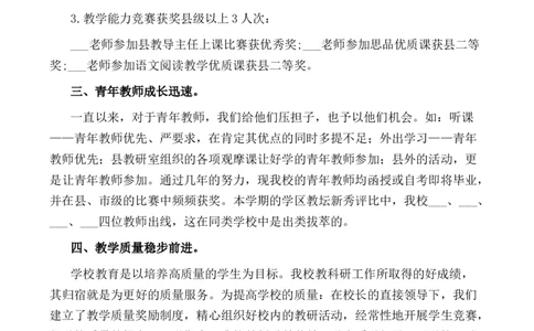 小学教导处工作总结12_25秋1-6年级语文上册课件教案_25秋统编版语文一年级上册_统编版语文一年级上册教学资源包（25秋七彩课堂）_教师工作包_9工作计划+总结_教导处工作总结