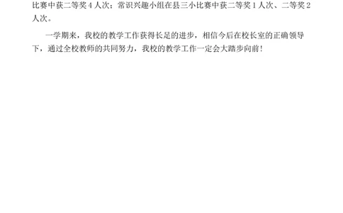 小学教导处工作总结12_25秋1-6年级语文上册课件教案_25秋统编版语文一年级上册_统编版语文一年级上册教学资源包（25秋七彩课堂）_教师工作包_9工作计划+总结_教导处工作总结