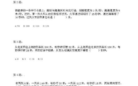 四年级奥数专项练习-第9讲：火车过桥（二）通用版（图片，含答案）_奥数专题合集_H003小学奥数培训班课程+习题_1-6年级上下册奥数_四年级