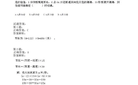 四年级奥数专项练习-第9讲：火车过桥（二）通用版（图片，含答案）_奥数专题合集_H003小学奥数培训班课程+习题_1-6年级上下册奥数_四年级