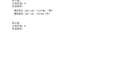 四年级奥数专项练习-第9讲：火车过桥（二）通用版（图片，含答案）_奥数专题合集_H003小学奥数培训班课程+习题_1-6年级上下册奥数_四年级