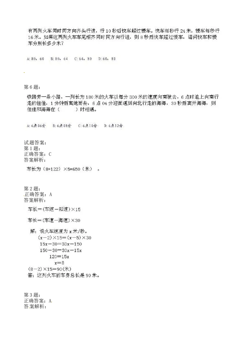 四年级奥数专项练习-第9讲：火车过桥（二）通用版（图片，含答案）_奥数专题合集_H003小学奥数培训班课程+习题_1-6年级上下册奥数_四年级