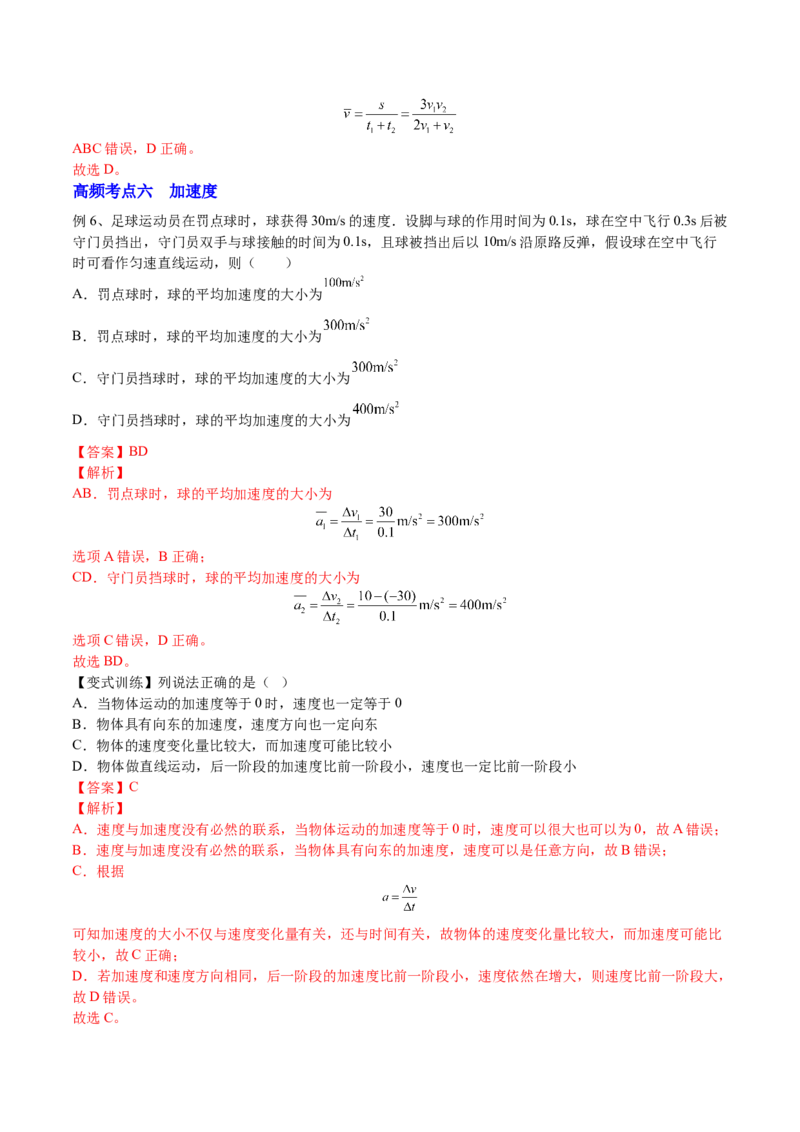 1.1运动的描述（讲）--2023年高考物理一轮复习讲练测（全国通用）（解析版）_04高考物理_通用版（老高考）复习资料_2023年复习资料_一轮复习_2023年高考物理一轮复习讲练测（全国通用）