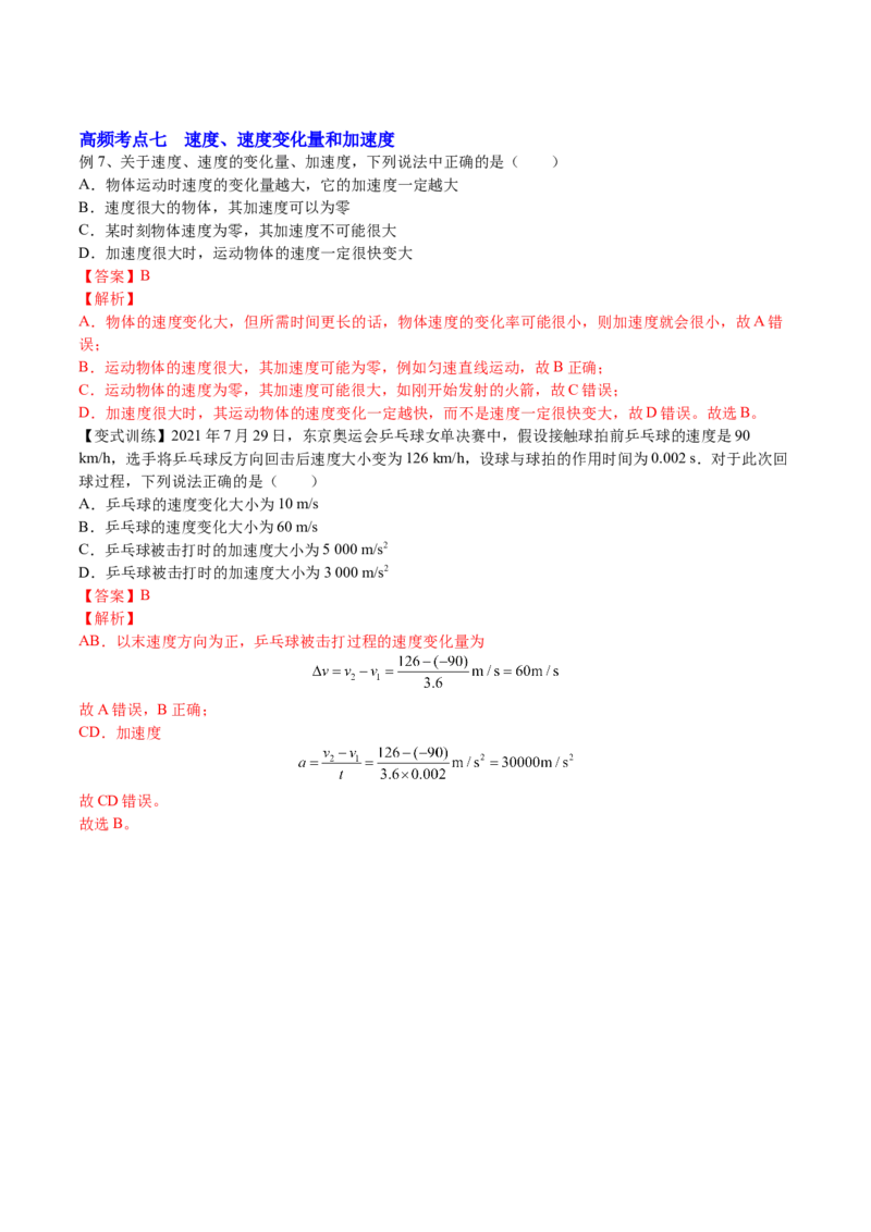 1.1运动的描述（讲）--2023年高考物理一轮复习讲练测（全国通用）（解析版）_04高考物理_通用版（老高考）复习资料_2023年复习资料_一轮复习_2023年高考物理一轮复习讲练测（全国通用）