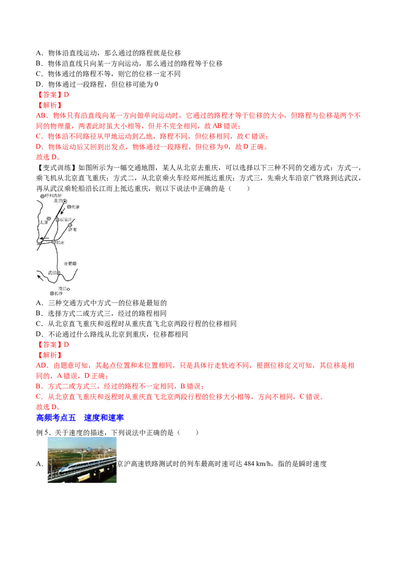 1.1运动的描述（讲）--2023年高考物理一轮复习讲练测（全国通用）（解析版）_04高考物理_通用版（老高考）复习资料_2023年复习资料_一轮复习_2023年高考物理一轮复习讲练测（全国通用）