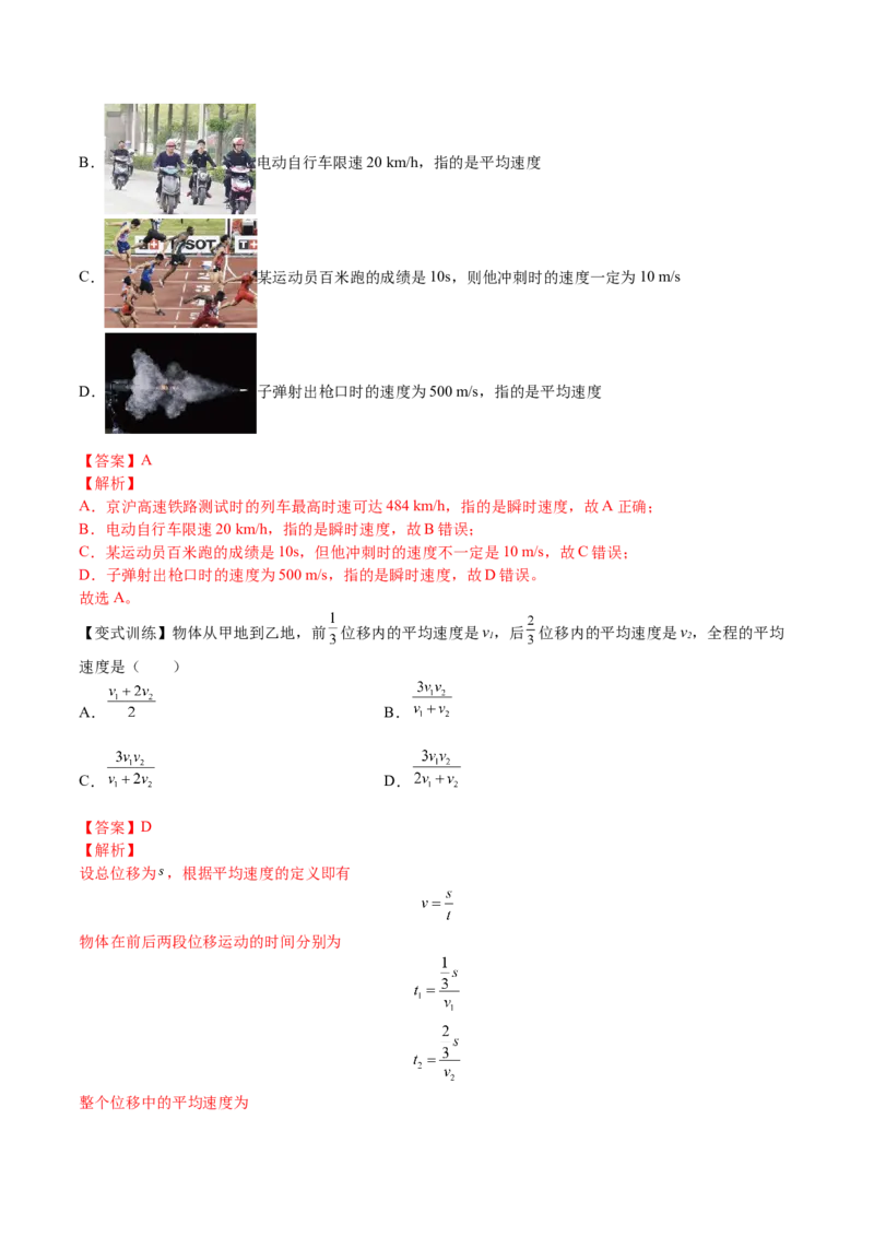 1.1运动的描述（讲）--2023年高考物理一轮复习讲练测（全国通用）（解析版）_04高考物理_通用版（老高考）复习资料_2023年复习资料_一轮复习_2023年高考物理一轮复习讲练测（全国通用）