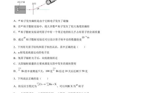 13.2原子结构原子核（练）--2023年高考物理一轮复习讲练测（全国通用）（原卷版）_04高考物理_通用版（老高考）复习资料_2023年复习资料_一轮复习