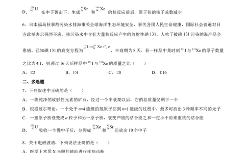 13.2原子结构原子核（练）--2023年高考物理一轮复习讲练测（全国通用）（原卷版）_04高考物理_通用版（老高考）复习资料_2023年复习资料_一轮复习