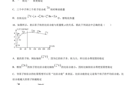 13.2原子结构原子核（练）--2023年高考物理一轮复习讲练测（全国通用）（原卷版）_04高考物理_通用版（老高考）复习资料_2023年复习资料_一轮复习