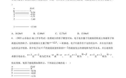 13.2原子结构原子核（练）--2023年高考物理一轮复习讲练测（全国通用）（原卷版）_04高考物理_通用版（老高考）复习资料_2023年复习资料_一轮复习