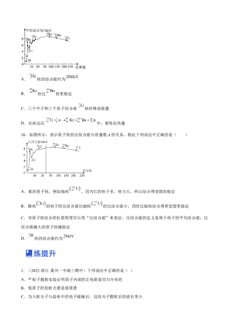 13.2原子结构原子核（练）--2023年高考物理一轮复习讲练测（全国通用）（原卷版）_04高考物理_通用版（老高考）复习资料_2023年复习资料_一轮复习