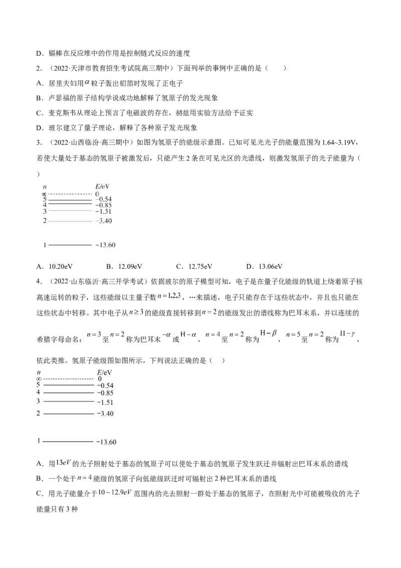 13.2原子结构原子核（练）--2023年高考物理一轮复习讲练测（全国通用）（原卷版）_04高考物理_通用版（老高考）复习资料_2023年复习资料_一轮复习