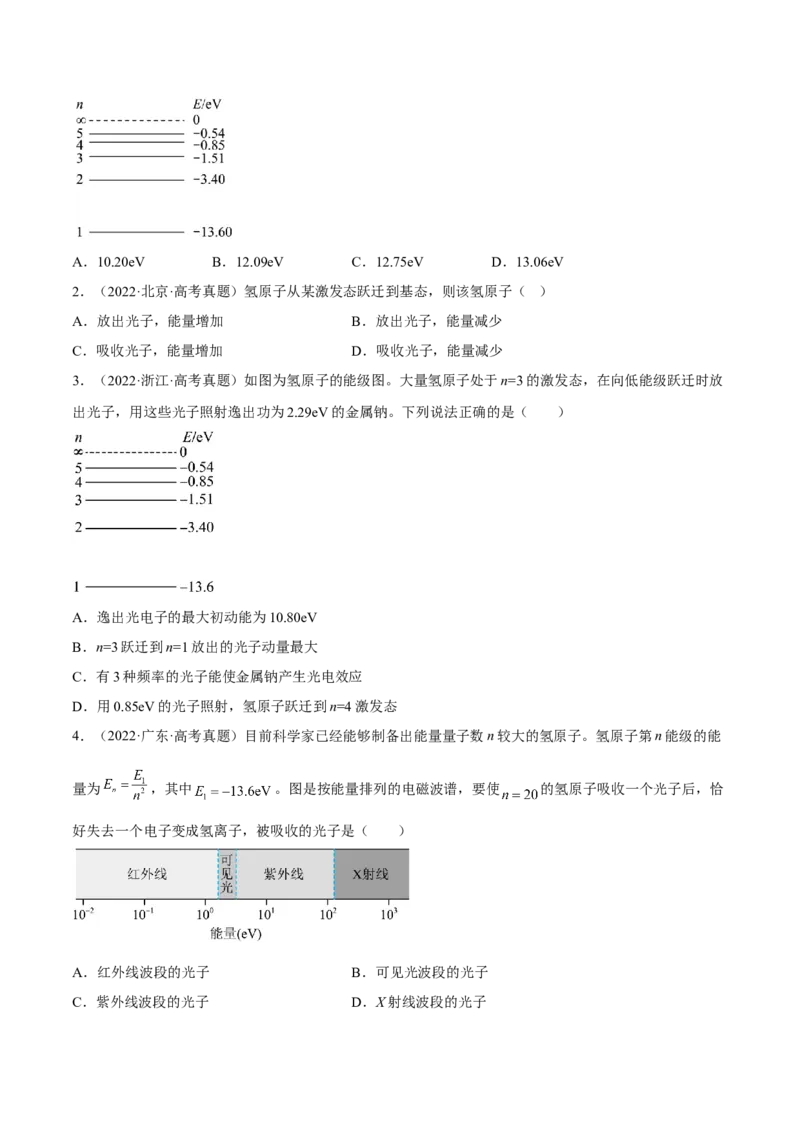 13.2原子结构原子核（练）--2023年高考物理一轮复习讲练测（全国通用）（原卷版）_04高考物理_通用版（老高考）复习资料_2023年复习资料_一轮复习