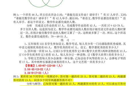 四年级数学奥数讲义+练习-第35讲容斥原理（全国通用版，含答案）_奥数专题合集_H003小学奥数培训班课程+习题_1-6年级上下册奥数_四年级