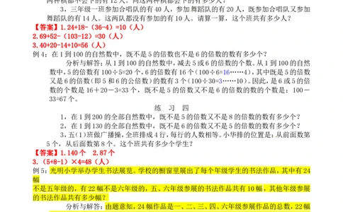 四年级数学奥数讲义+练习-第35讲容斥原理（全国通用版，含答案）_奥数专题合集_H003小学奥数培训班课程+习题_1-6年级上下册奥数_四年级
