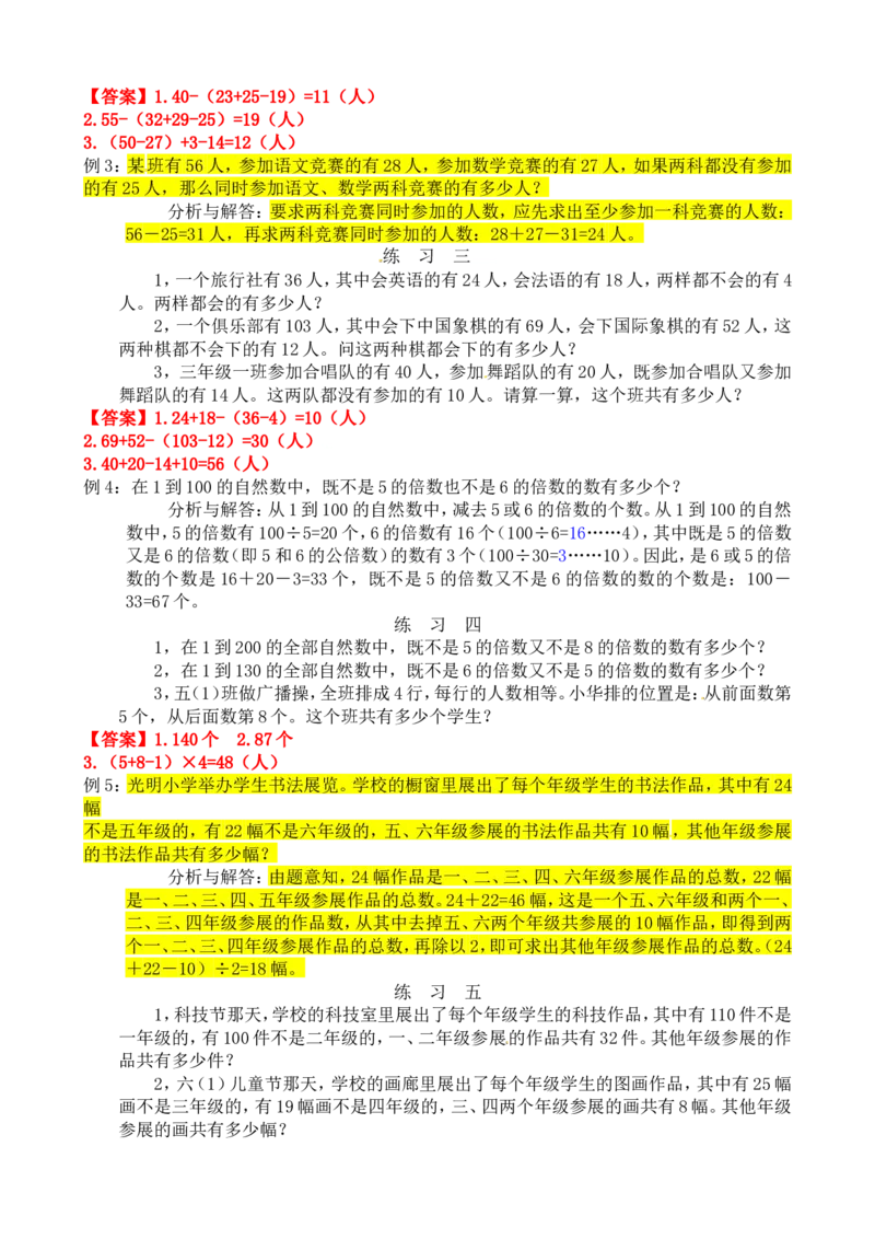 四年级数学奥数讲义+练习-第35讲容斥原理（全国通用版，含答案）_奥数专题合集_H003小学奥数培训班课程+习题_1-6年级上下册奥数_四年级