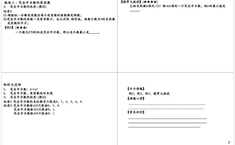 完全平方数（一）_奥数专题合集_H004五年级奥数年卡竞赛班60讲张新刚mp4+pdf_第28讲完全平方数（一）