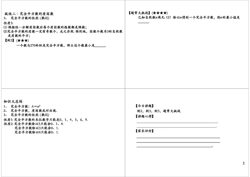 完全平方数（一）_奥数专题合集_H004五年级奥数年卡竞赛班60讲张新刚mp4+pdf_第28讲完全平方数（一）