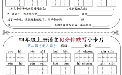 四年级上册语文10分钟默写小卡片_纯图版(1)(1)_小学1-6年级常用的上册资源汇总_四年级上册资料(1)