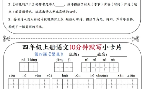 四年级上册语文10分钟默写小卡片_纯图版(1)(1)_小学1-6年级常用的上册资源汇总_四年级上册资料(1)