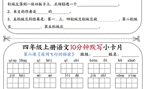 四年级上册语文10分钟默写小卡片_纯图版(1)(1)_小学1-6年级常用的上册资源汇总_四年级上册资料(1)