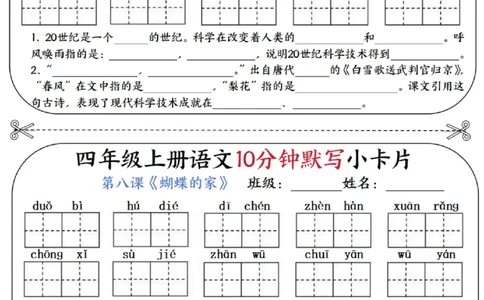 四年级上册语文10分钟默写小卡片_纯图版(1)(1)_小学1-6年级常用的上册资源汇总_四年级上册资料(1)