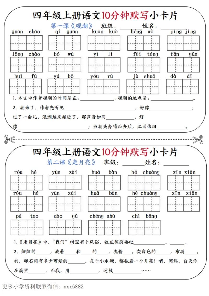 四年级上册语文10分钟默写小卡片_纯图版(1)(1)_小学1-6年级常用的上册资源汇总_四年级上册资料(1)