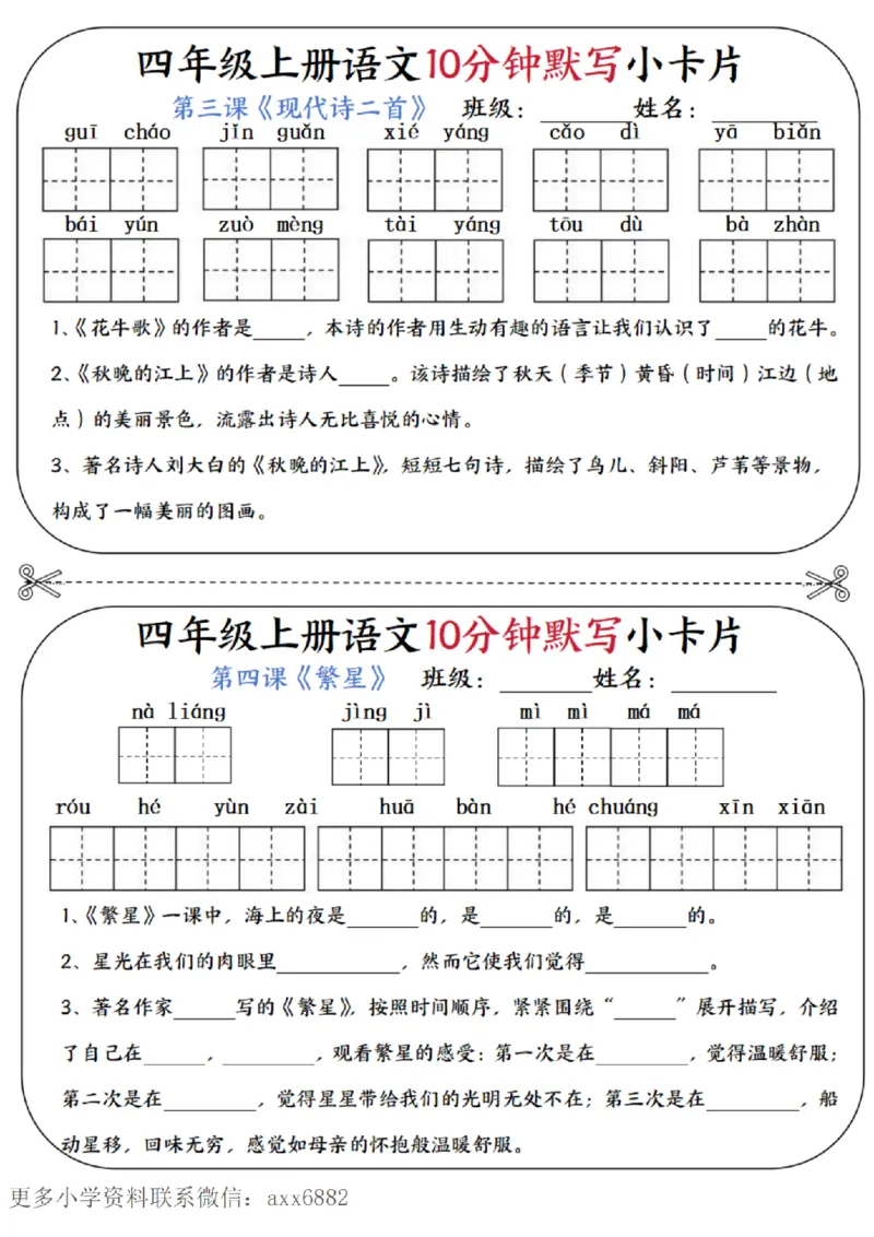 四年级上册语文10分钟默写小卡片_纯图版(1)(1)_小学1-6年级常用的上册资源汇总_四年级上册资料(1)