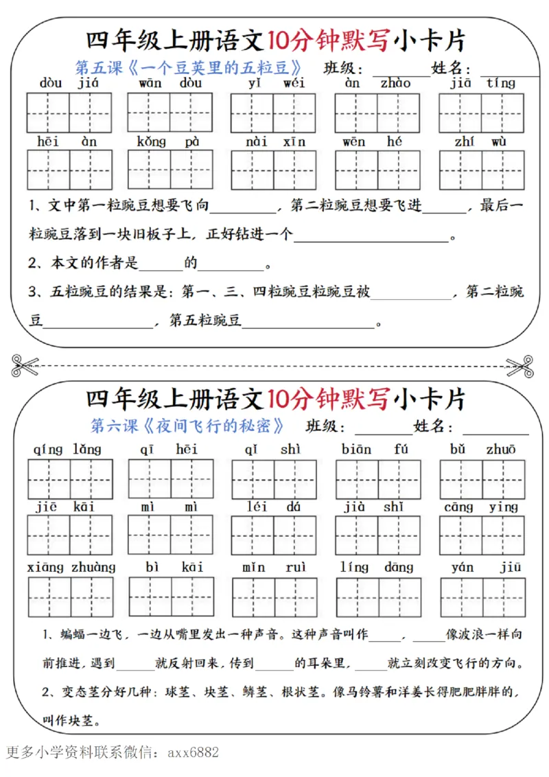 四年级上册语文10分钟默写小卡片_纯图版(1)(1)_小学1-6年级常用的上册资源汇总_四年级上册资料(1)