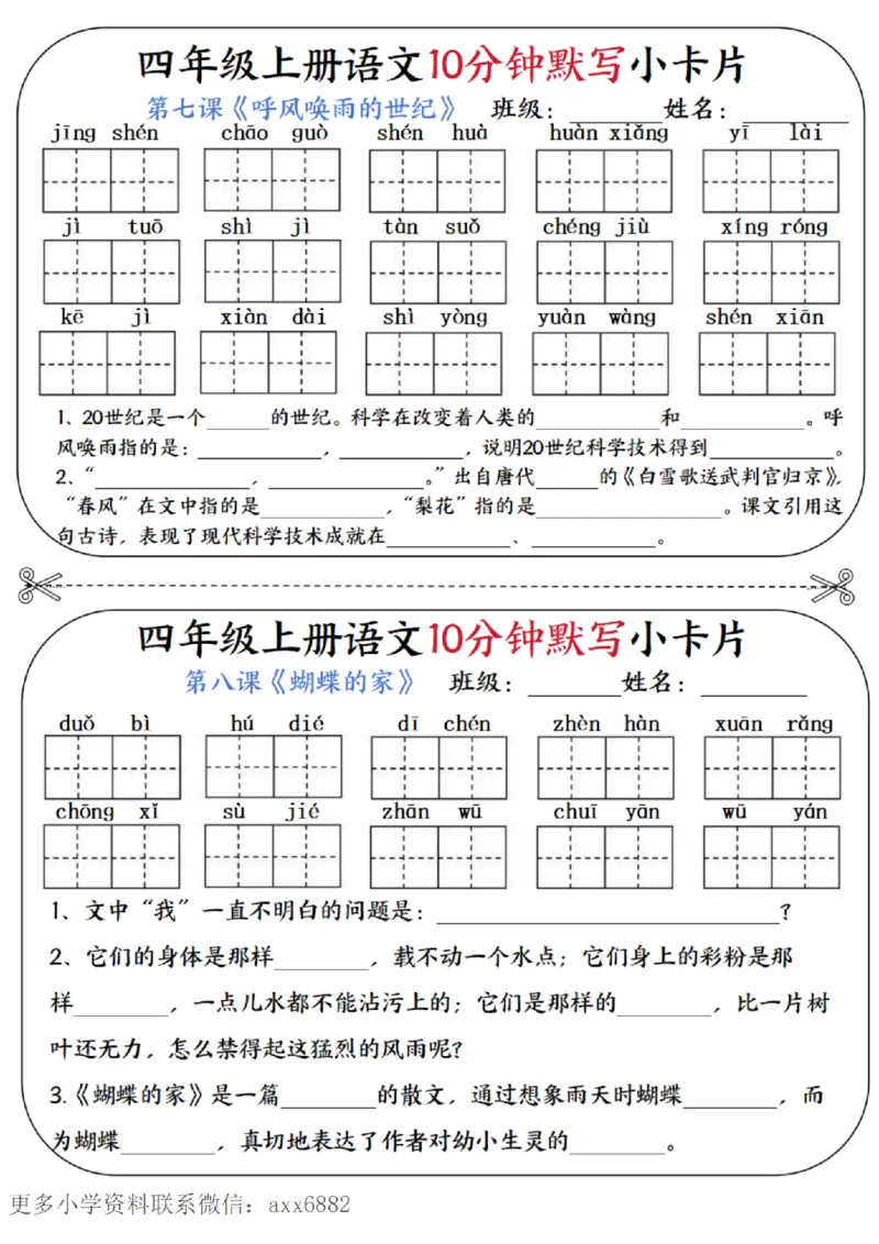 四年级上册语文10分钟默写小卡片_纯图版(1)(1)_小学1-6年级常用的上册资源汇总_四年级上册资料(1)