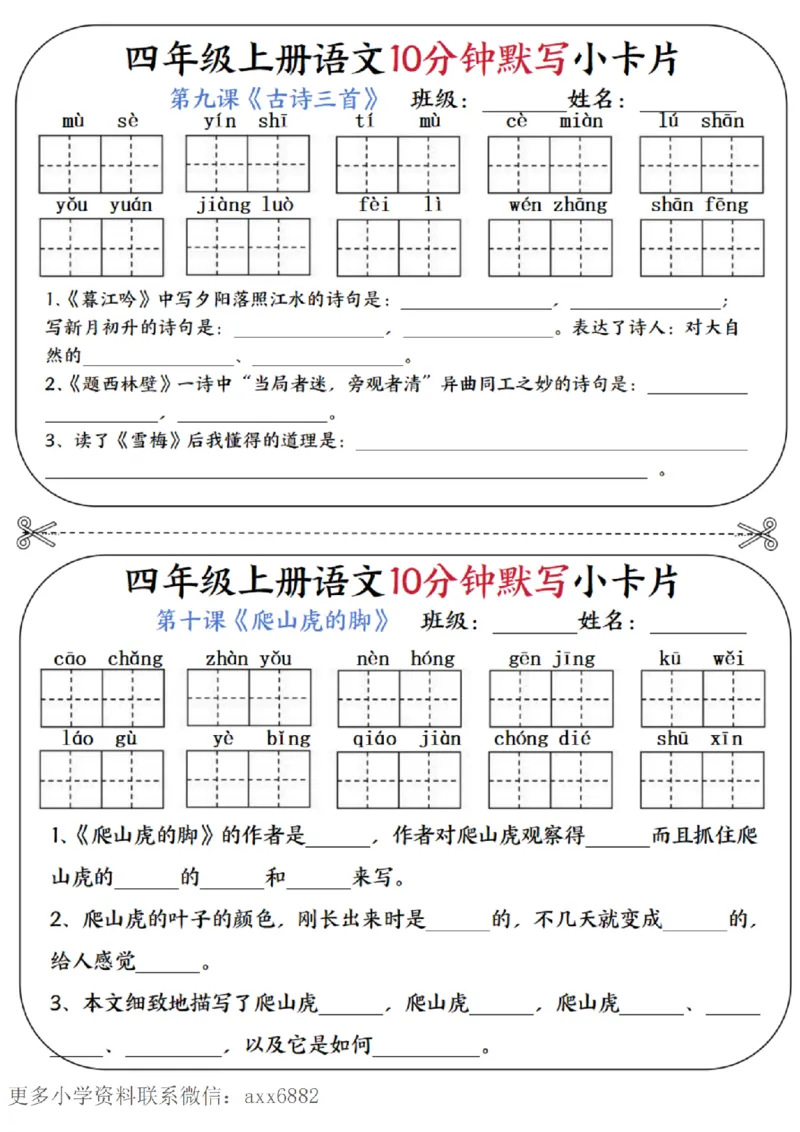 四年级上册语文10分钟默写小卡片_纯图版(1)(1)_小学1-6年级常用的上册资源汇总_四年级上册资料(1)