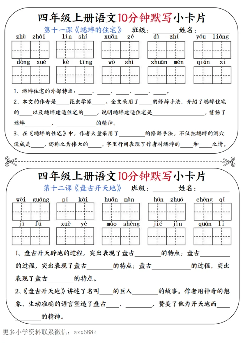 四年级上册语文10分钟默写小卡片_纯图版(1)(1)_小学1-6年级常用的上册资源汇总_四年级上册资料(1)