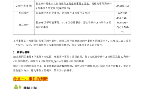 第04讲随机事件、频率与概率（教师版）_2025年新高考资料_一轮复习_备战2025年高考数学一轮复习考点帮_备战2025年高考数学一轮复习考点帮（新高考通用）（完结）_第二部分专项讲义