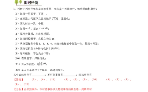 第04讲随机事件、频率与概率（教师版）_2025年新高考资料_一轮复习_备战2025年高考数学一轮复习考点帮_备战2025年高考数学一轮复习考点帮（新高考通用）（完结）_第二部分专项讲义