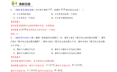 第04讲随机事件、频率与概率（教师版）_2025年新高考资料_一轮复习_备战2025年高考数学一轮复习考点帮_备战2025年高考数学一轮复习考点帮（新高考通用）（完结）_第二部分专项讲义