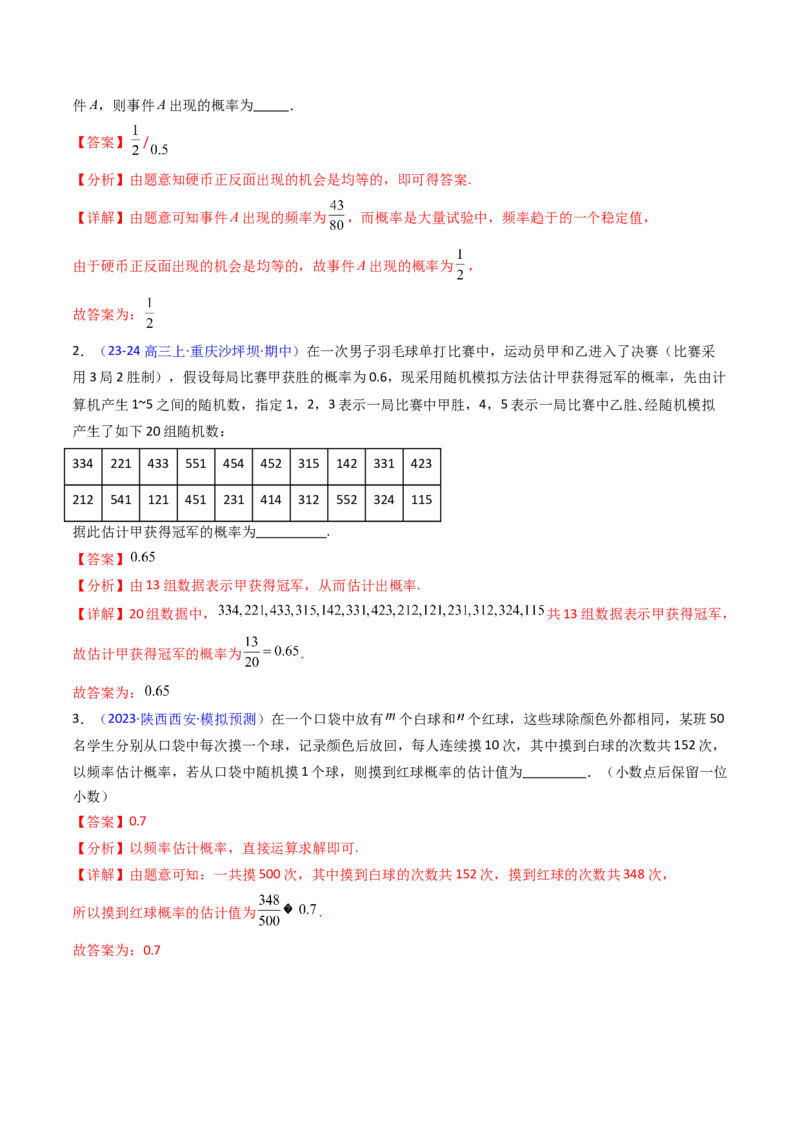 第04讲随机事件、频率与概率（教师版）_2025年新高考资料_一轮复习_备战2025年高考数学一轮复习考点帮_备战2025年高考数学一轮复习考点帮（新高考通用）（完结）_第二部分专项讲义