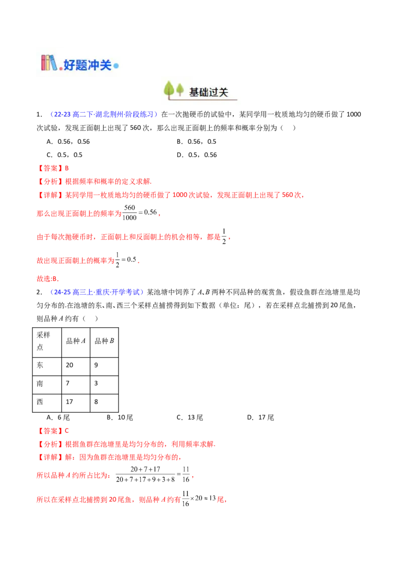 第04讲随机事件、频率与概率（教师版）_2025年新高考资料_一轮复习_备战2025年高考数学一轮复习考点帮_备战2025年高考数学一轮复习考点帮（新高考通用）（完结）_第二部分专项讲义