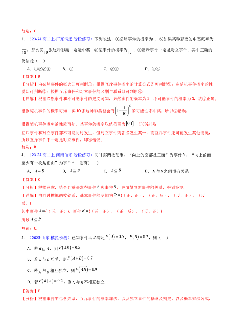 第04讲随机事件、频率与概率（教师版）_2025年新高考资料_一轮复习_备战2025年高考数学一轮复习考点帮_备战2025年高考数学一轮复习考点帮（新高考通用）（完结）_第二部分专项讲义