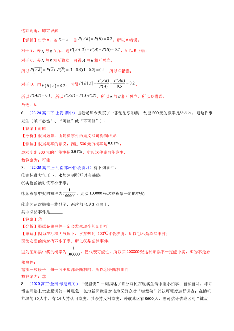 第04讲随机事件、频率与概率（教师版）_2025年新高考资料_一轮复习_备战2025年高考数学一轮复习考点帮_备战2025年高考数学一轮复习考点帮（新高考通用）（完结）_第二部分专项讲义