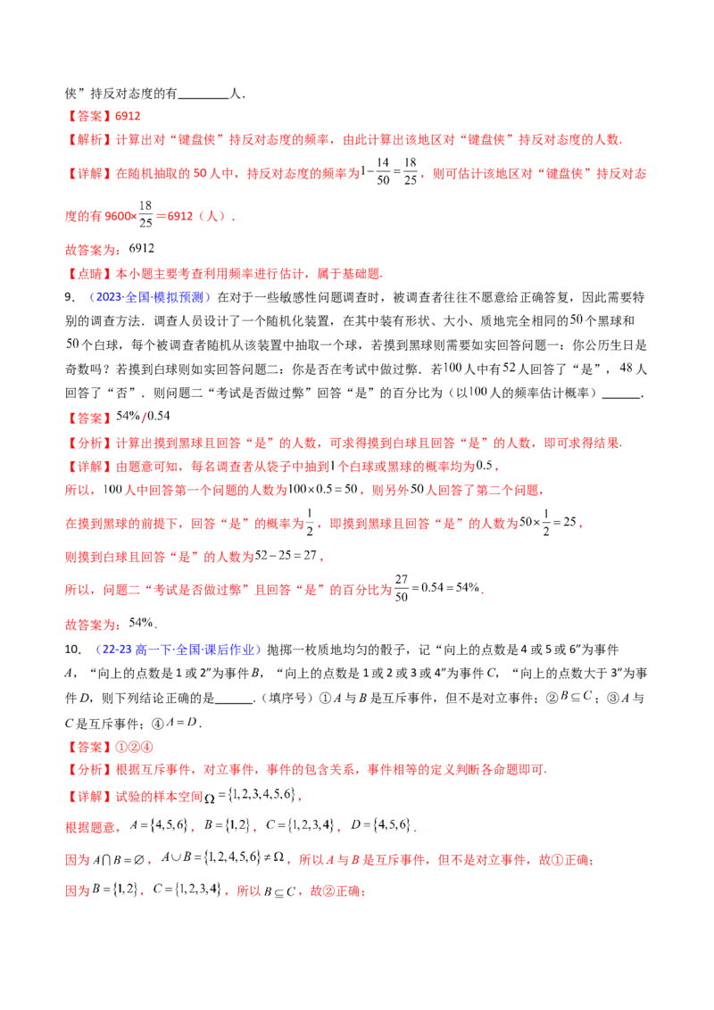 第04讲随机事件、频率与概率（教师版）_2025年新高考资料_一轮复习_备战2025年高考数学一轮复习考点帮_备战2025年高考数学一轮复习考点帮（新高考通用）（完结）_第二部分专项讲义