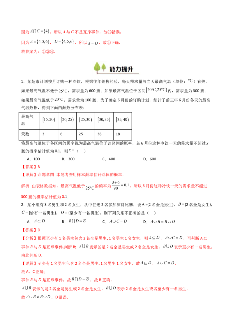 第04讲随机事件、频率与概率（教师版）_2025年新高考资料_一轮复习_备战2025年高考数学一轮复习考点帮_备战2025年高考数学一轮复习考点帮（新高考通用）（完结）_第二部分专项讲义