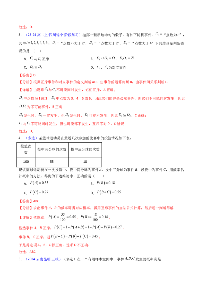 第04讲随机事件、频率与概率（教师版）_2025年新高考资料_一轮复习_备战2025年高考数学一轮复习考点帮_备战2025年高考数学一轮复习考点帮（新高考通用）（完结）_第二部分专项讲义