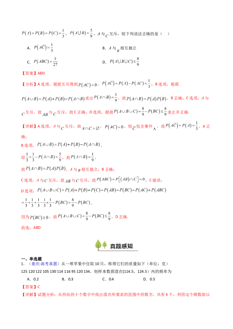 第04讲随机事件、频率与概率（教师版）_2025年新高考资料_一轮复习_备战2025年高考数学一轮复习考点帮_备战2025年高考数学一轮复习考点帮（新高考通用）（完结）_第二部分专项讲义