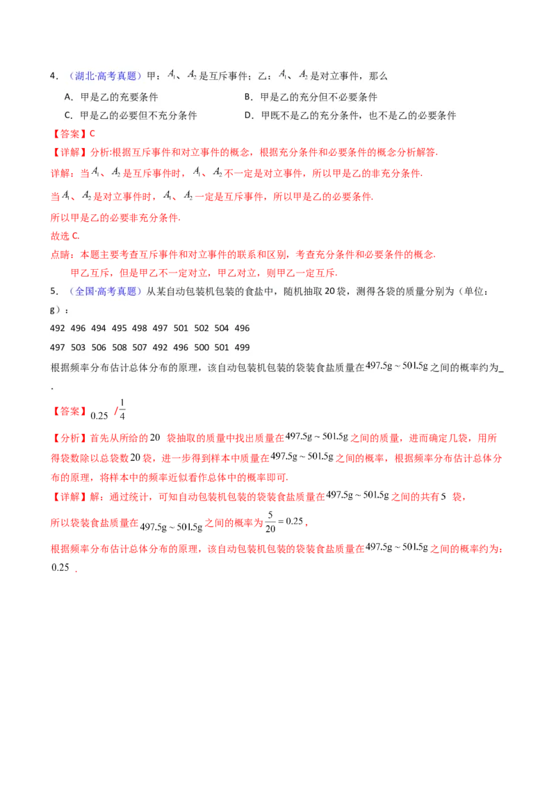 第04讲随机事件、频率与概率（教师版）_2025年新高考资料_一轮复习_备战2025年高考数学一轮复习考点帮_备战2025年高考数学一轮复习考点帮（新高考通用）（完结）_第二部分专项讲义