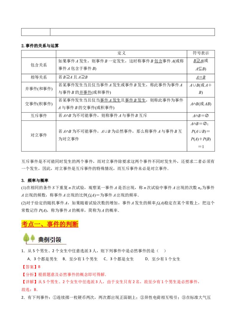 第04讲随机事件、频率与概率（教师版）_2025年新高考资料_一轮复习_备战2025年高考数学一轮复习考点帮_备战2025年高考数学一轮复习考点帮（新高考通用）（完结）_第二部分专项讲义