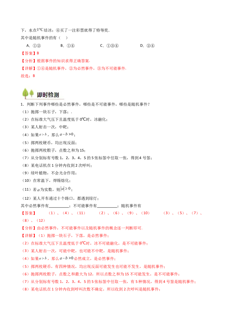 第04讲随机事件、频率与概率（教师版）_2025年新高考资料_一轮复习_备战2025年高考数学一轮复习考点帮_备战2025年高考数学一轮复习考点帮（新高考通用）（完结）_第二部分专项讲义