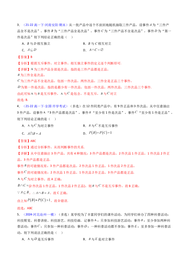 第04讲随机事件、频率与概率（教师版）_2025年新高考资料_一轮复习_备战2025年高考数学一轮复习考点帮_备战2025年高考数学一轮复习考点帮（新高考通用）（完结）_第二部分专项讲义