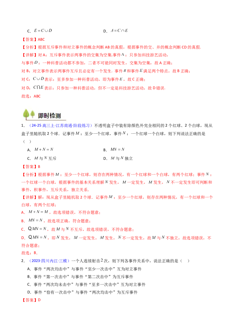 第04讲随机事件、频率与概率（教师版）_2025年新高考资料_一轮复习_备战2025年高考数学一轮复习考点帮_备战2025年高考数学一轮复习考点帮（新高考通用）（完结）_第二部分专项讲义