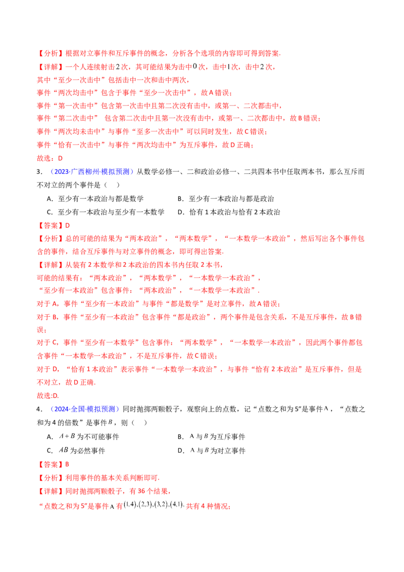 第04讲随机事件、频率与概率（教师版）_2025年新高考资料_一轮复习_备战2025年高考数学一轮复习考点帮_备战2025年高考数学一轮复习考点帮（新高考通用）（完结）_第二部分专项讲义