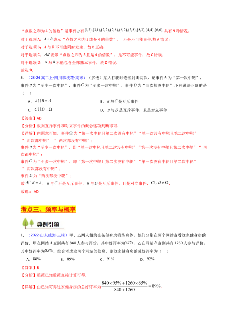 第04讲随机事件、频率与概率（教师版）_2025年新高考资料_一轮复习_备战2025年高考数学一轮复习考点帮_备战2025年高考数学一轮复习考点帮（新高考通用）（完结）_第二部分专项讲义